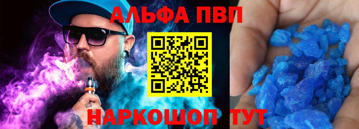 Alpha PVP Crystall Советск
