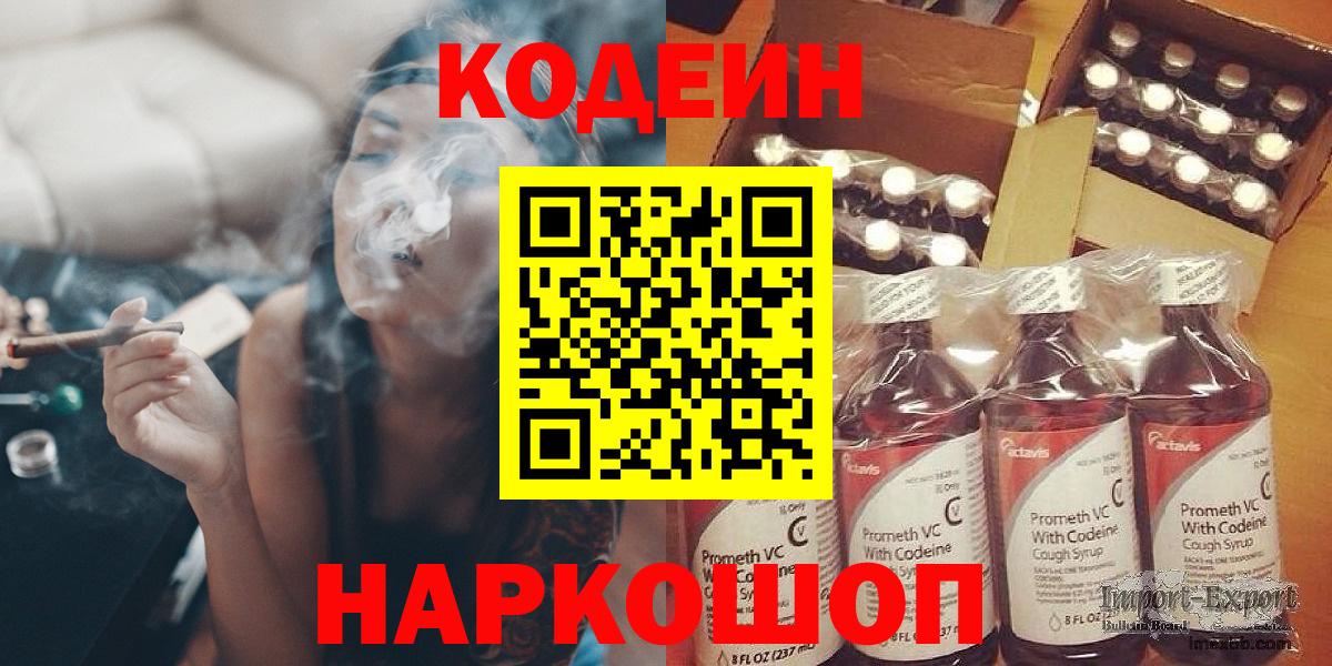 Codein Purple Drank  Вход с VPN  Советск  как найти наркотики  Codein напиток Lean (лин) 