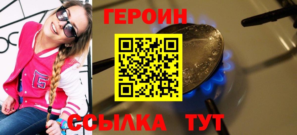 Героин хмурый Советск