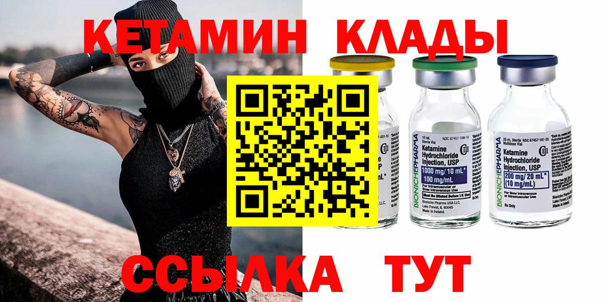 КЕТАМИН ketamine  Вход с VPN  Советск 