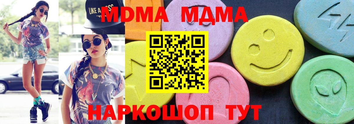 Советск  MDMA Molly  МДМА crystal  МДМА  Вход с VPN 