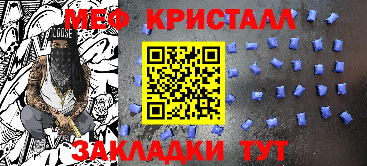 Меф mephedrone  Вход с VPN  Мефедрон кристаллы  МЕФ  где найти наркотики  Советск 