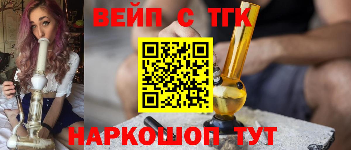 ТГК гашишное масло  Вход с VPN  Дистиллят ТГК вейп  цена наркотик  Советск 
